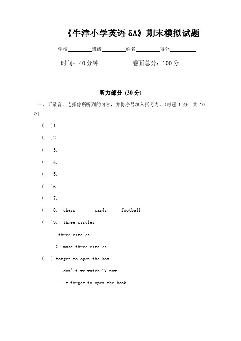 牛津英语A期末模拟试题及答案