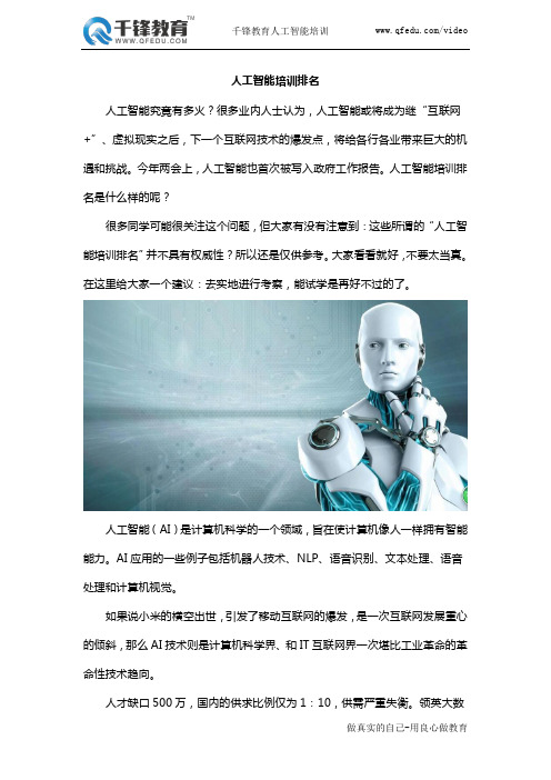 人工智能培训排名