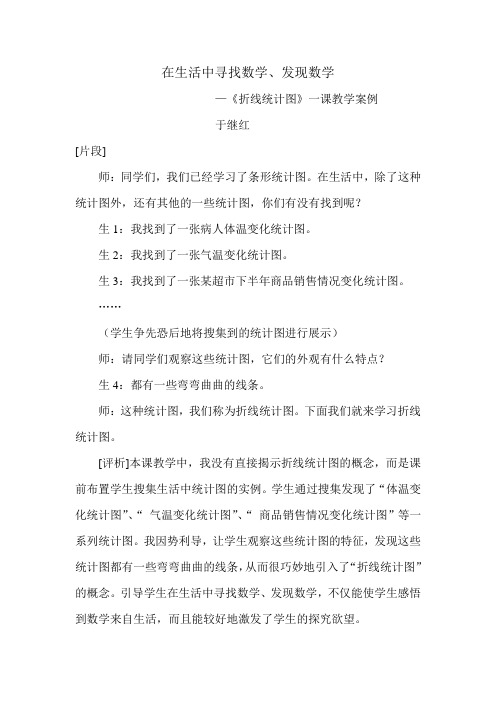 折线统计图案例、反思