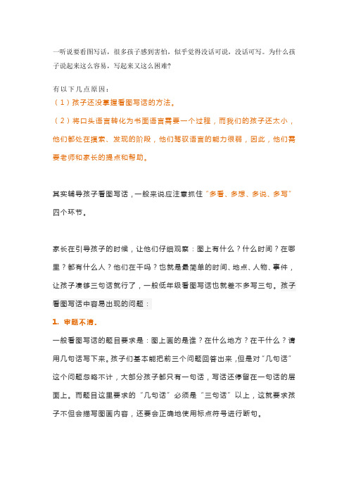 一二年级看图写话全方位解析