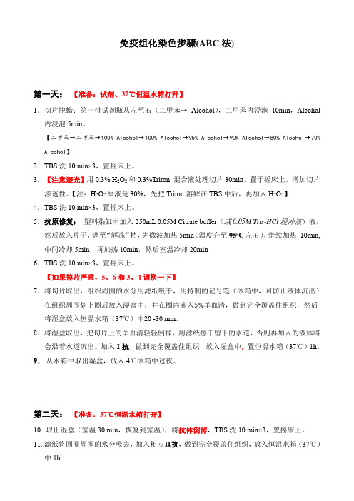 免疫组化 ABC法
