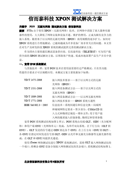 PON产品测试方案