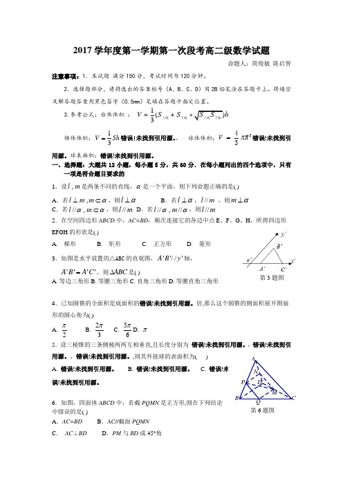 广东省佛山一中高二上学期第一次段考试题(10月)数学Word版含答案
