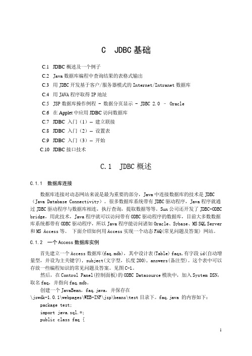 JDBC基础