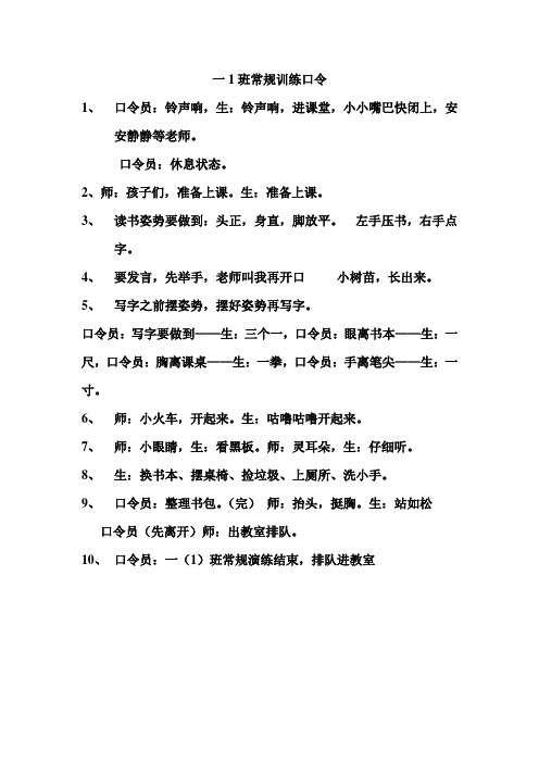 一1班常规训练口令