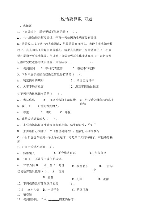 四年级下册道德与法治试题-2说话要算数含答案部编版
