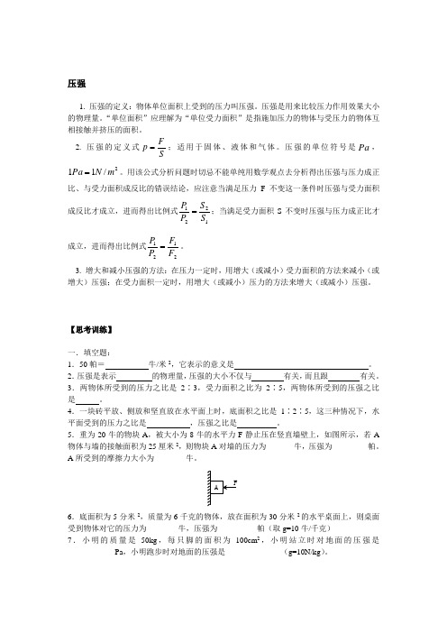 初三物理  6-3-1 压强  姜组长