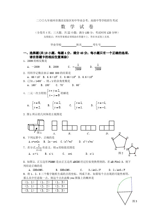 2009年福建省福州市中考试题及答案(word)