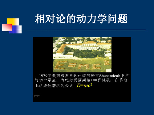 同济 大学物理 3.质量相对性.ppt