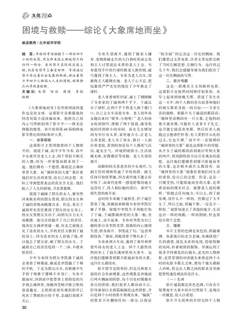 困境与救赎--综论《大象席地而坐》
