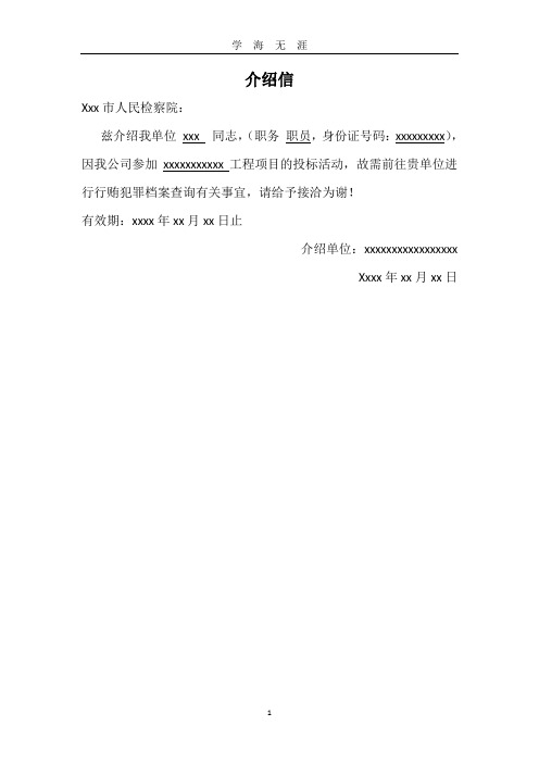 犯罪记录查询函(2020年九月整理).doc