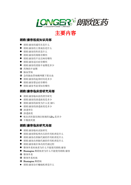 吡拉西坦产品手册