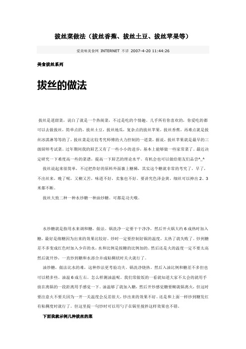 拔丝菜加alx
