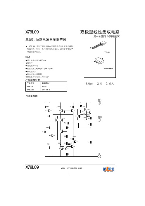 三端稳压78L09中文PDF资料