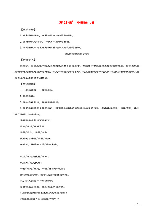 七年级语文下册第五单元19外国诗二首教案新人教版