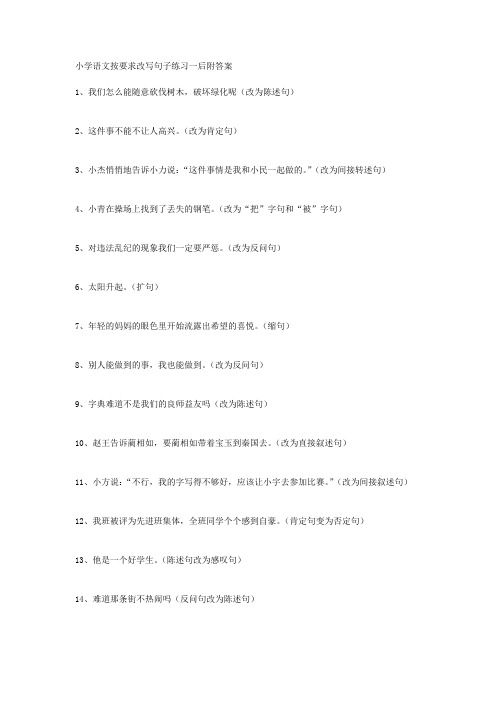 小学语文按要求改写句子练习