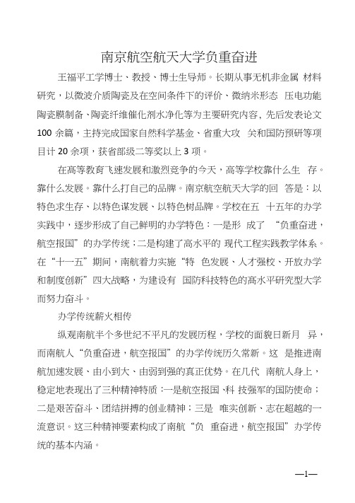 南京航空航天大学负重奋进