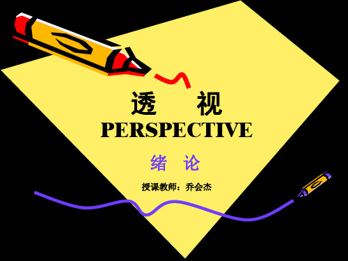 2 成角透视