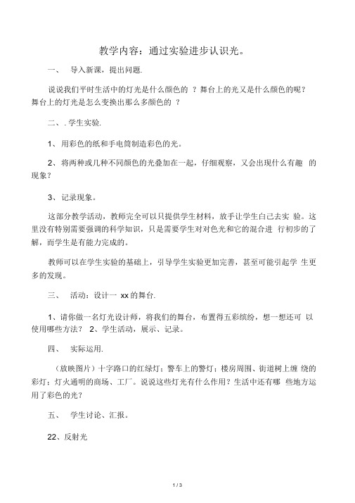四年级科学下册舞台灯光第二课时教