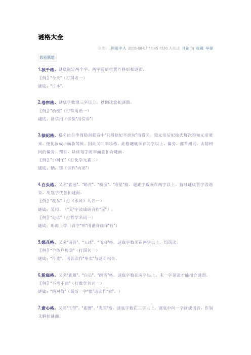 谜格大全