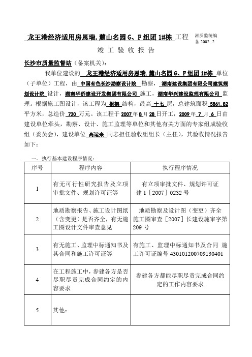 备2002-2工程竣工验收报告