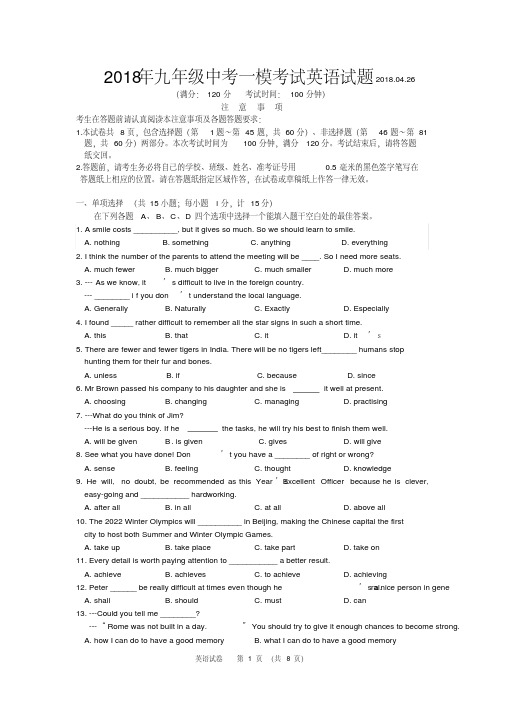 2018年江苏扬州市广陵区中考一模考试英语试题含答案