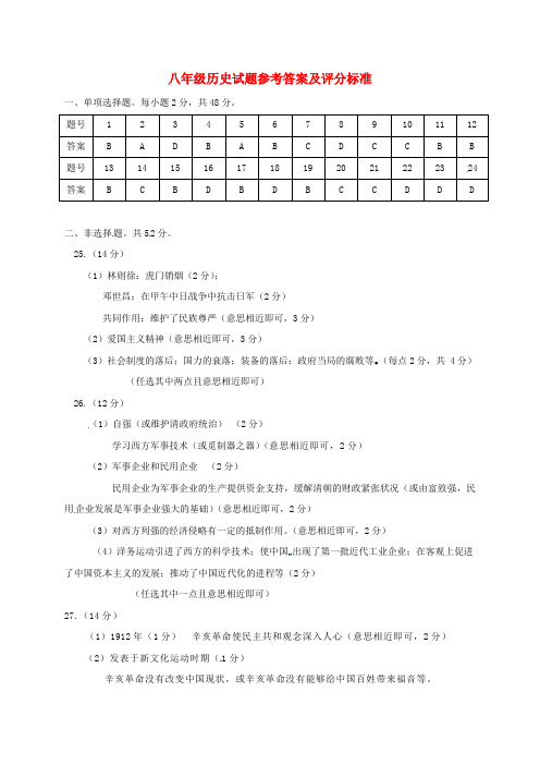 河北省石家庄市正定县2017-2018学年八年级历史上学期期中质量检测试题答案 精品