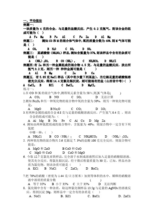 化学计算之平均值法天平