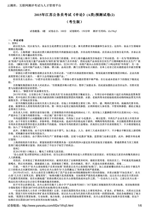 2015年江苏公务员考试《申论》(A类)预测试卷(2)(考生版)