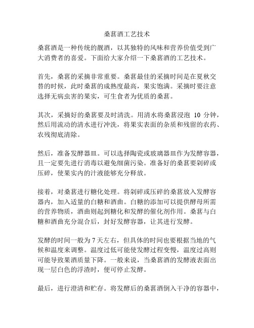 桑葚酒工艺技术
