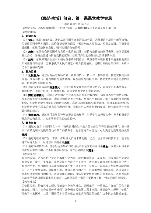 经济生活第一课教案(精品WORD文档)
