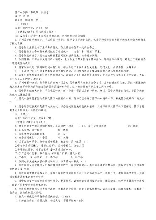 安徽省望江中学2012-2013学年高二上学期第二次月考语文试题