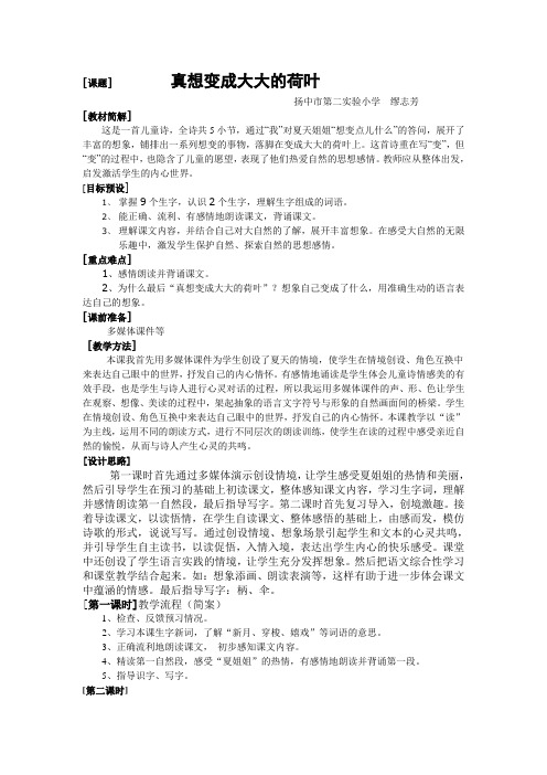 真想变成大大的荷叶(正式教案)
