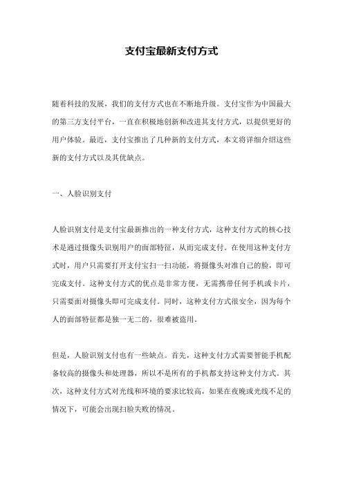 支付宝最新支付方式