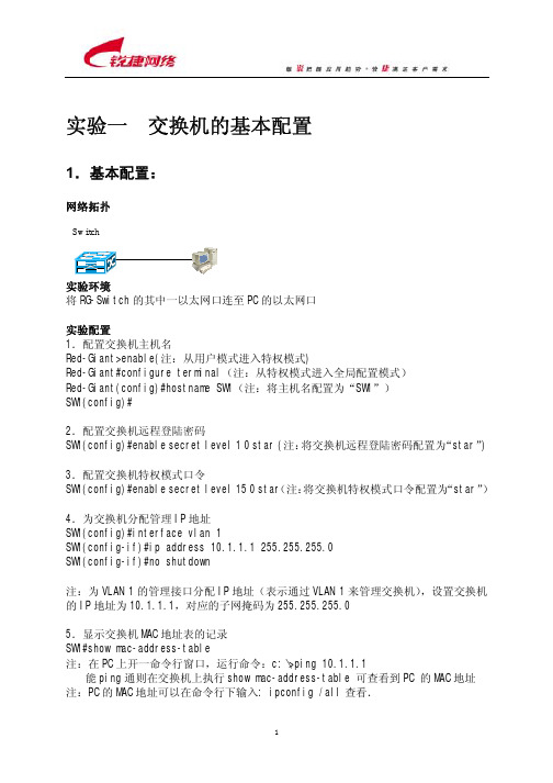 rcna锐捷网络
