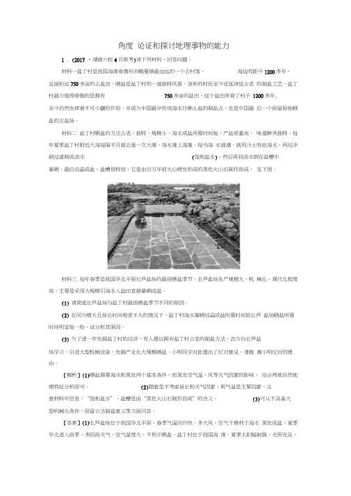 高考地理二轮专题复习学科能力篇专题一学科四项考核能力1_1_4论证和探讨地理问题检测新人教版