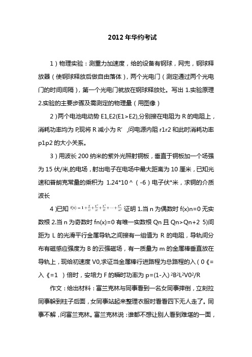 2012年华约考试
