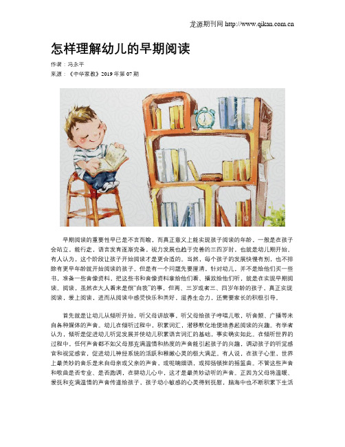 怎样理解幼儿的早期阅读
