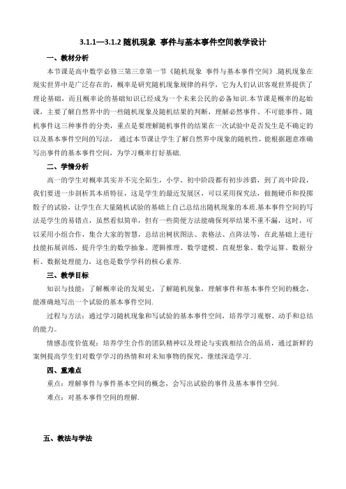 人教B版高中数学必修三《第三章 概率 3.1 事件与概率 3.1.1 随机现象》_5