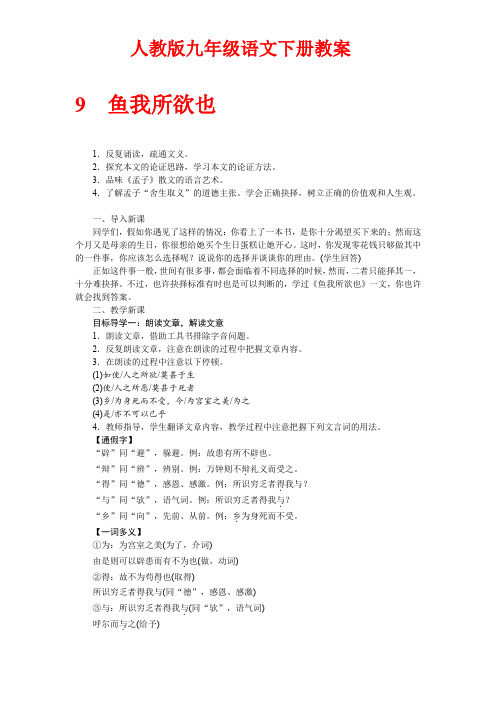 人教版九年级语文下册第三单元精品教案