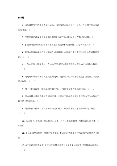 2011秋 水资源管理模拟题