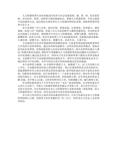 连云港师范高等专科学校人力资源管理专业介绍