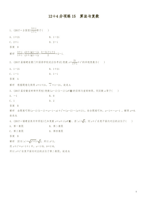 2018年高考数学(理)二轮复习 专项精练：(高考22题)  12+4分项练15(含答案解析)
