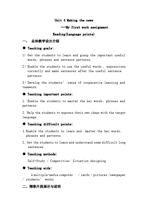 人教版英语必修五Unit 4(My first work assignment)教学设计与反思