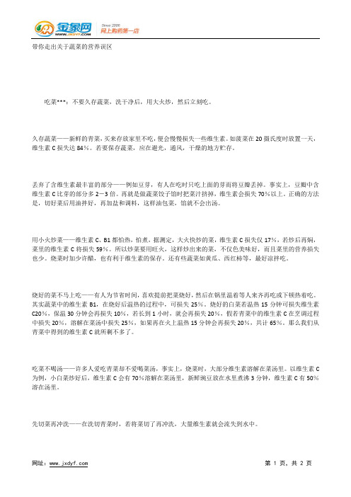 带你走出关于蔬菜的营养误区.docx