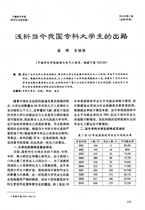 浅析当今我国专科大学生的出路