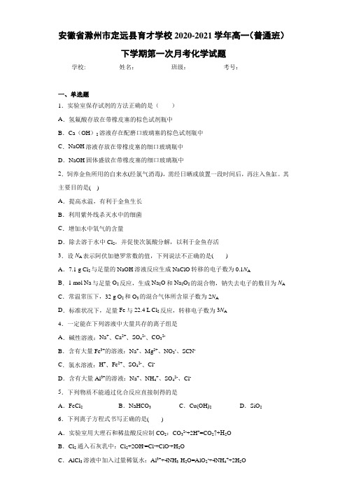 高一(普通班)下学期第一次月考化学试题