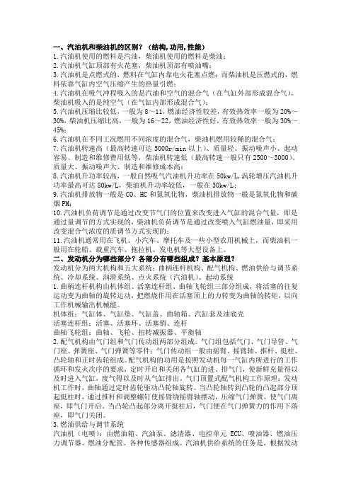 内燃机专业问题汇总