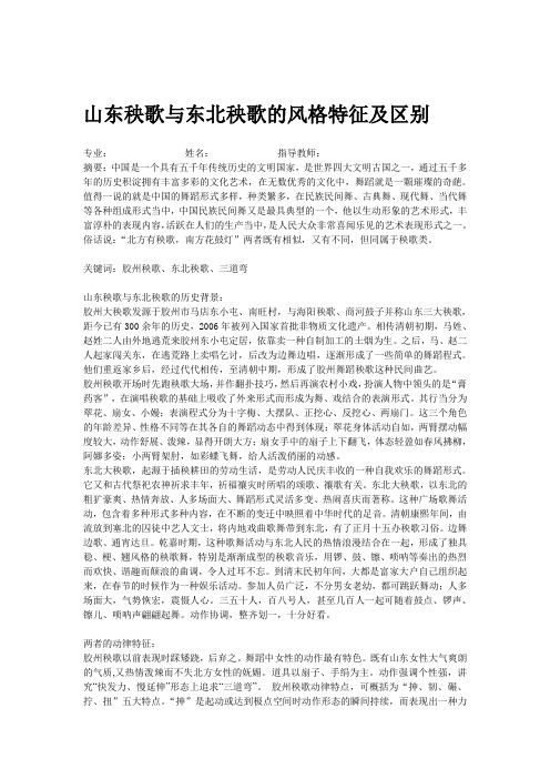 山东秧歌与东北秧歌的风格特征及区别