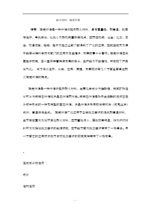 绝热耐火材料发展方向 无污染陶瓷纤维